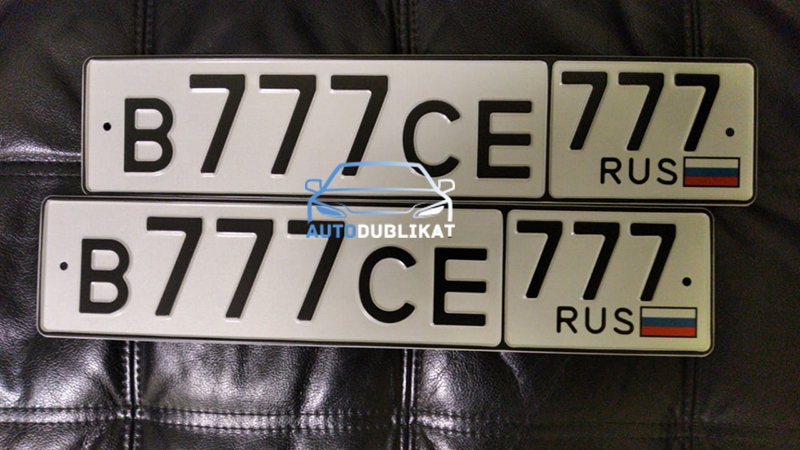 Автомобильный номерной регистрационный знак на авто Москвы