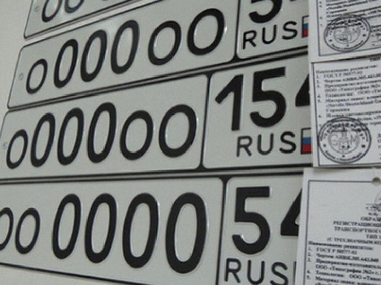 Пример изготовленных автомобильных номеров с флагом РФ