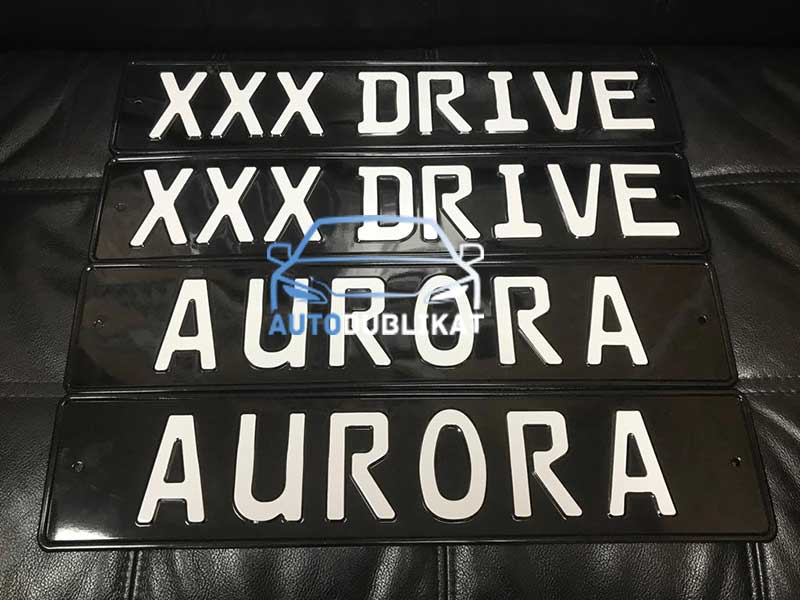 Сувенирные номера на авто AURORA XXX DRIVE