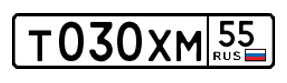 Номер 55. Автомобильный номер Омск. Машины с гос номером Омск. Омские номера машин. О́мские номера авто.