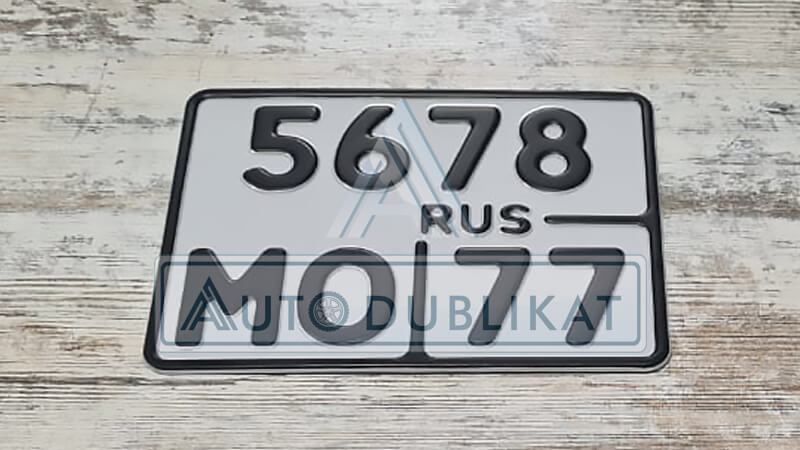 Дубликат номера для мотоцикла жирным шрифтом без флага РФ