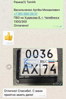 Отзыв от Олега о заказе мото номера с рамкой
