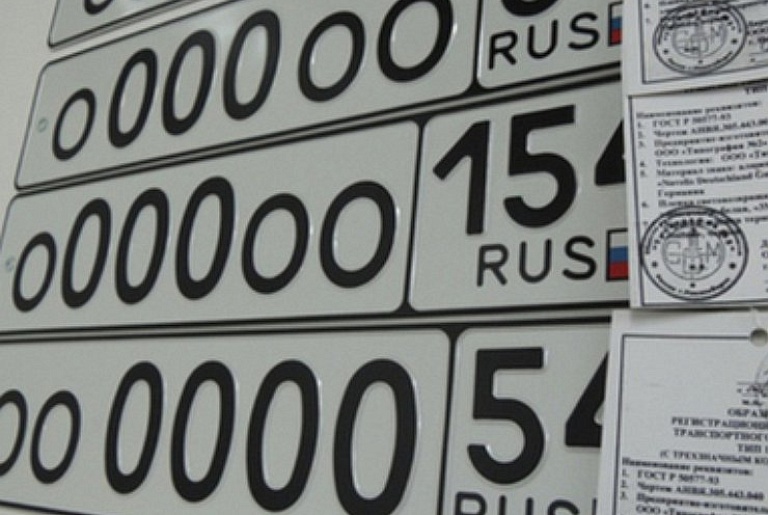 Пример изготовленных автомобильных номеров с флагом РФ