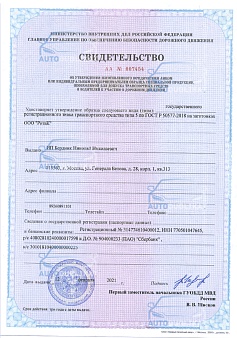 Сертификат на производство военных дубликатов на легковой транспорт