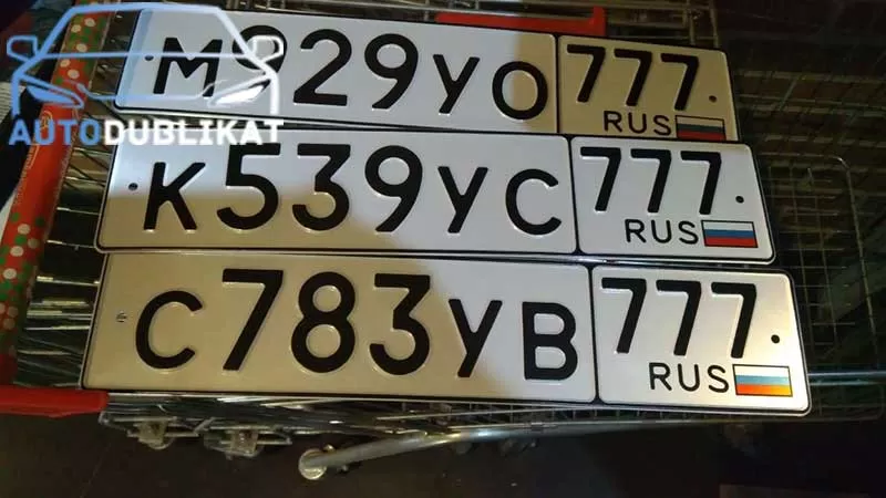 Комплект московских автомобильных знаков с флагом России
