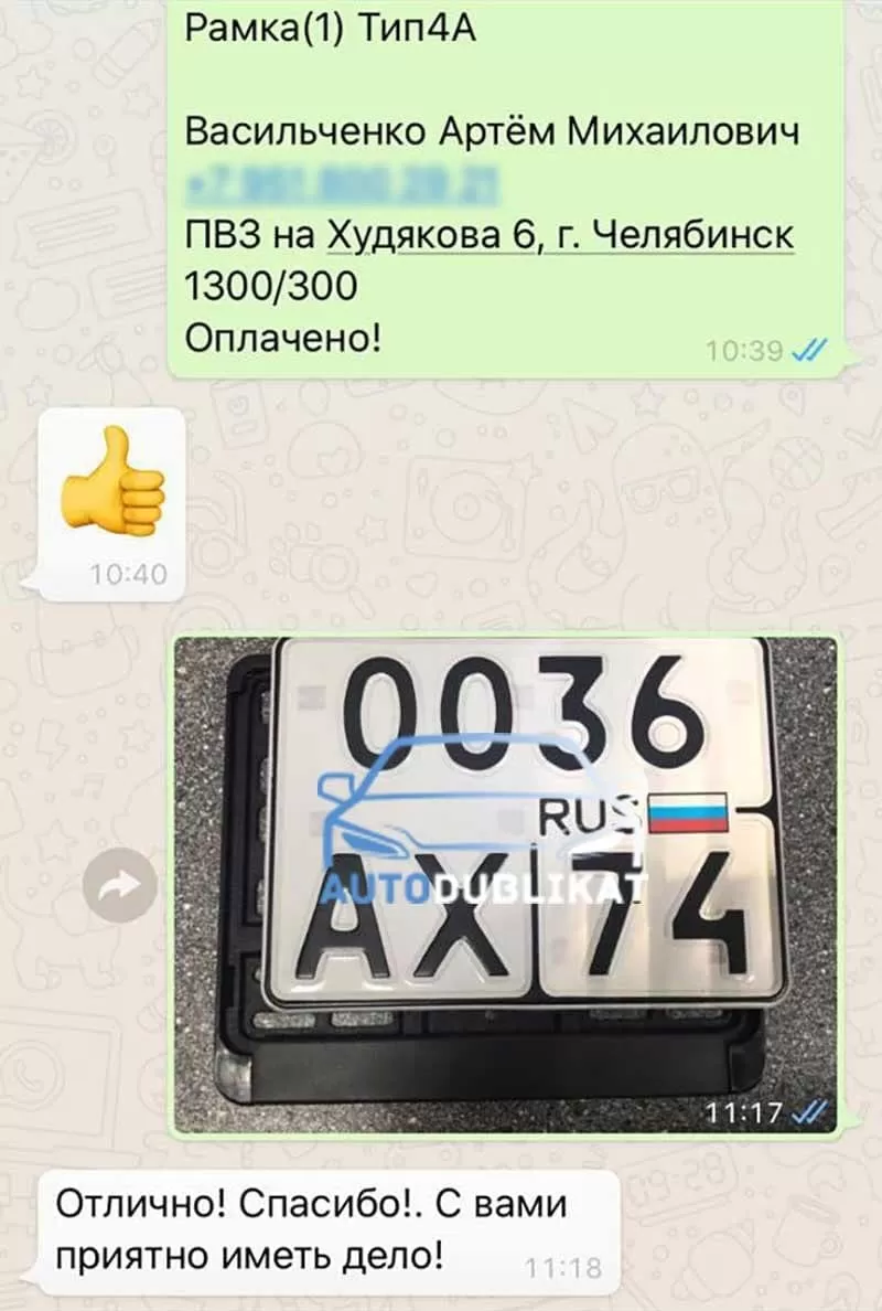 Отзыв от Олега о заказе мото номера с рамкой