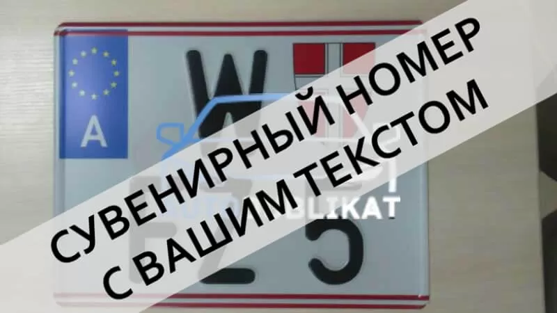 Номерной регистрационный знак Австрии