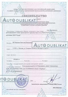 Сертификат от МВД на изготовление дубликатов нового образца