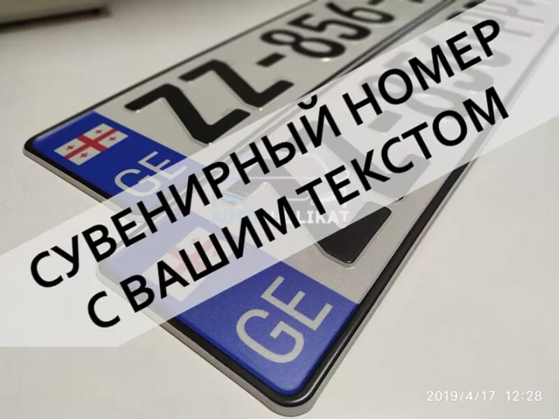 Грузинский дубликат номера на авто