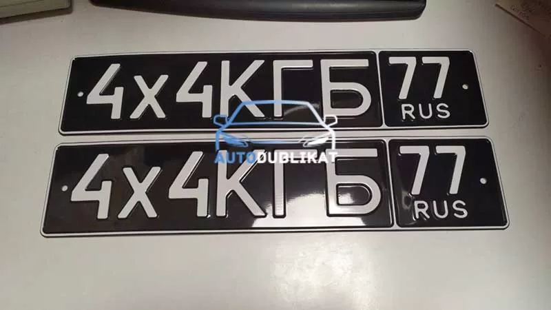 Сувенирные номера на авто "4х4 КГБ"