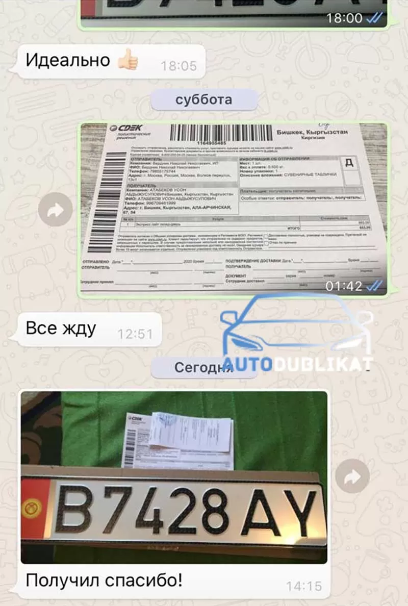 Отзыв от Николая о заказе Белорусского номерного знака