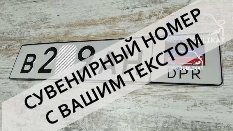 Lpr на номере машины. Номера донецка dpr. Автономера днр. Что значат номера dpr. Что значат номера dpr.